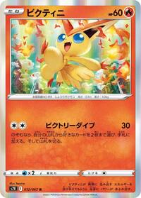 Victini #012 Victini - Blue Sky Stream - #012 - Pokemon TCG card