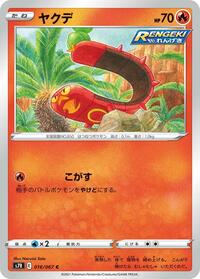 Sizzlipede #016 Sizzlipede - Blue Sky Stream - #016 - Pokemon TCG card