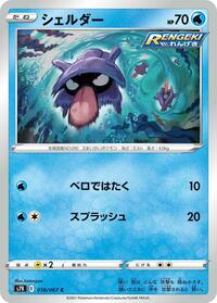 Shellder #018 Shellder - Blue Sky Stream - #018 - Pokemon TCG card