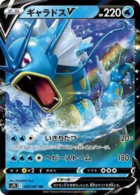 Gyarados V - Blue Sky Stream - #020 - Pokemon TCG card