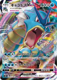 Gyarados VMAX - Blue Sky Stream - #021 - Pokemon TCG card