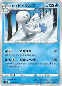 Galarian Darmanitan - Blue Sky Stream - #023 - Pokemon TCG card
