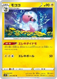 Flaaffy #027 Flaaffy - Blue Sky Stream - #027 - Pokemon TCG card