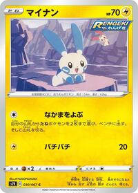 Minun #030 Minun - Blue Sky Stream - #030 - Pokemon TCG card