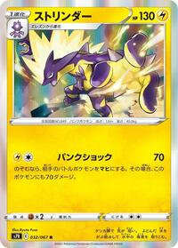 Toxtricity #032 Toxtricity - Blue Sky Stream - #032 - Pokemon TCG card