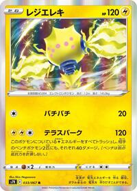 Regieleki #033 Regieleki - Blue Sky Stream - #033 - Pokemon TCG card