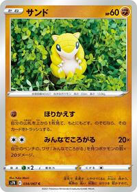Sandshrew #034 Sandshrew - Blue Sky Stream - #034 - Pokemon TCG card