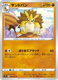Sandslash #035 Sandslash - Blue Sky Stream - #035 - Pokemon TCG card