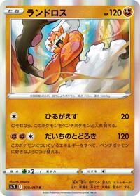 Landorus #039 Landorus - Blue Sky Stream - #039 - Pokemon TCG card