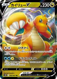Dragonite V #042 Dragonite V - Blue Sky Stream - #042 - Pokemon TCG card
