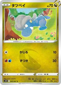 Bagon - Blue Sky Stream - #043 - Pokemon TCG card