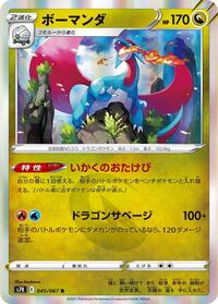 Salamence #045 Salamence - Blue Sky Stream - #045 - Pokemon TCG card