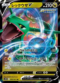 Rayquaza V #046 Rayquaza V - Blue Sky Stream - #046 - Pokemon TCG card