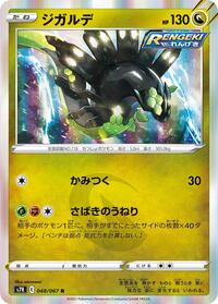 Zygarde #048 Zygarde - Blue Sky Stream - #048 - Pokemon TCG card