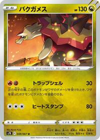 Turtonator - Blue Sky Stream - #049 - Pokemon TCG card