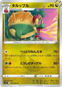 Appletun #051 Appletun - Blue Sky Stream - #051 - Pokemon TCG card