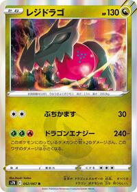Regidrago #052 Regidrago - Blue Sky Stream - #052 - Pokemon TCG card