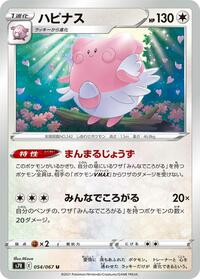 Blissey - Blue Sky Stream - #054 - Pokemon TCG card