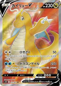 Dragonite V #073 Dragonite V - Blue Sky Stream - #073 - Pokemon TCG card