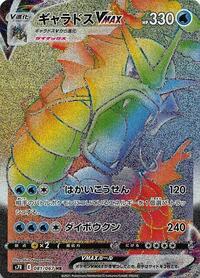 Gyarados VMAX - Blue Sky Stream - #081 - Pokemon TCG card