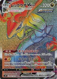 Rayquaza VMAX #082 Rayquaza VMAX - Blue Sky Stream - #082 - Pokemon TCG card