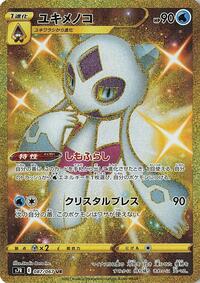 Froslass #087 Froslass - Blue Sky Stream - #087 - Pokemon TCG card