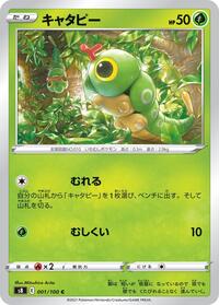 Caterpie - Fusion Arts - #001 - Pokemon TCG card