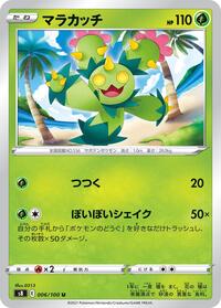 Maractus #006 Maractus - Fusion Arts - #006 - Pokemon TCG card