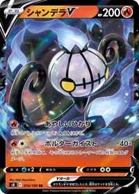 Chandelure V - Fusion Arts - #014 - Pokemon TCG card