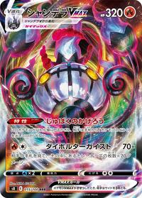 Chandelure VMAX #015 Chandelure VMAX - Fusion Arts - #015 - Pokemon TCG card