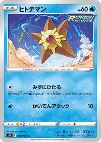 Staryu #018 Staryu - Fusion Arts - #018 - Pokemon TCG card