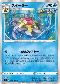 Starmie - Fusion Arts - #019 - Pokemon TCG card