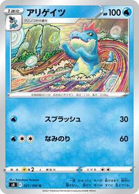 Croconaw #021 Croconaw - Fusion Arts - #021 - Pokemon TCG card