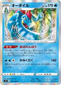 Feraligatr #022 Feraligatr - Fusion Arts - #022 - Pokemon TCG card