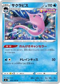Gorebyss - Fusion Arts - #025 - Pokemon TCG card