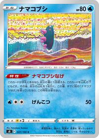 Pyukumuku #027 Pyukumuku - Fusion Arts - #027 - Pokemon TCG card