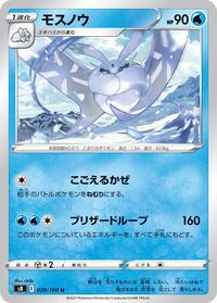 Frosmoth #029 Frosmoth - Fusion Arts - #029 - Pokemon TCG card