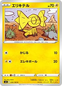 Helioptile #030 Helioptile - Fusion Arts - #030 - Pokemon TCG card