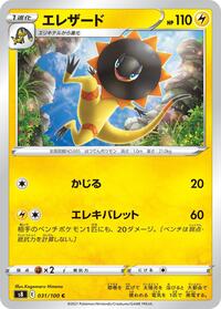 Heliolisk #031 Heliolisk - Fusion Arts - #031 - Pokemon TCG card