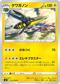 Vikavolt - Fusion Arts - #033 - Pokemon TCG card