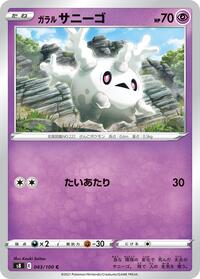 Galarian Corsola - Fusion Arts - #043 - Pokemon TCG card