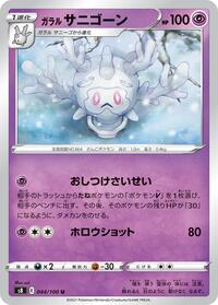 Galarian Cursola #044 Galarian Cursola - Fusion Arts - #044 - Pokemon TCG card