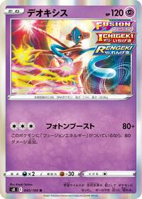 Deoxys #045 Deoxys - Fusion Arts - #045 - Pokemon TCG card
