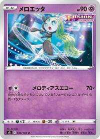 Meloetta #048 Meloetta - Fusion Arts - #048 - Pokemon TCG card