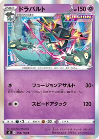 Dragapult - Fusion Arts - #051 - Pokemon TCG card