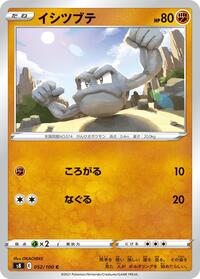 Geodude #052 Geodude - Fusion Arts - #052 - Pokemon TCG card