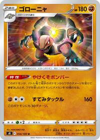 Golem #054 Golem - Fusion Arts - #054 - Pokemon TCG card