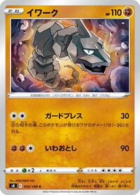 Onix #055 Onix - Fusion Arts - #055 - Pokemon TCG card