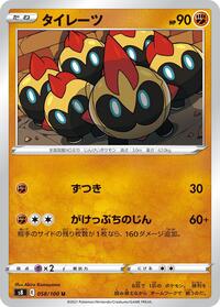 Falinks - Fusion Arts - #058 - Pokemon TCG card