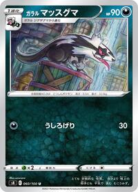 Galarian Linoone - Fusion Arts - #060 - Pokemon TCG card